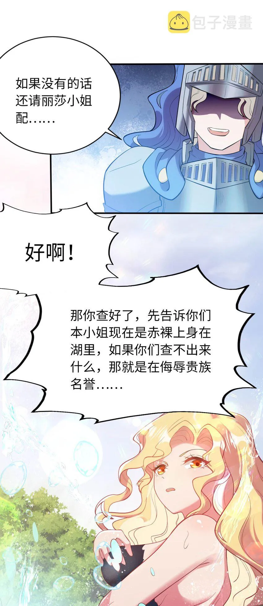 40 因祸得“福” 第26页