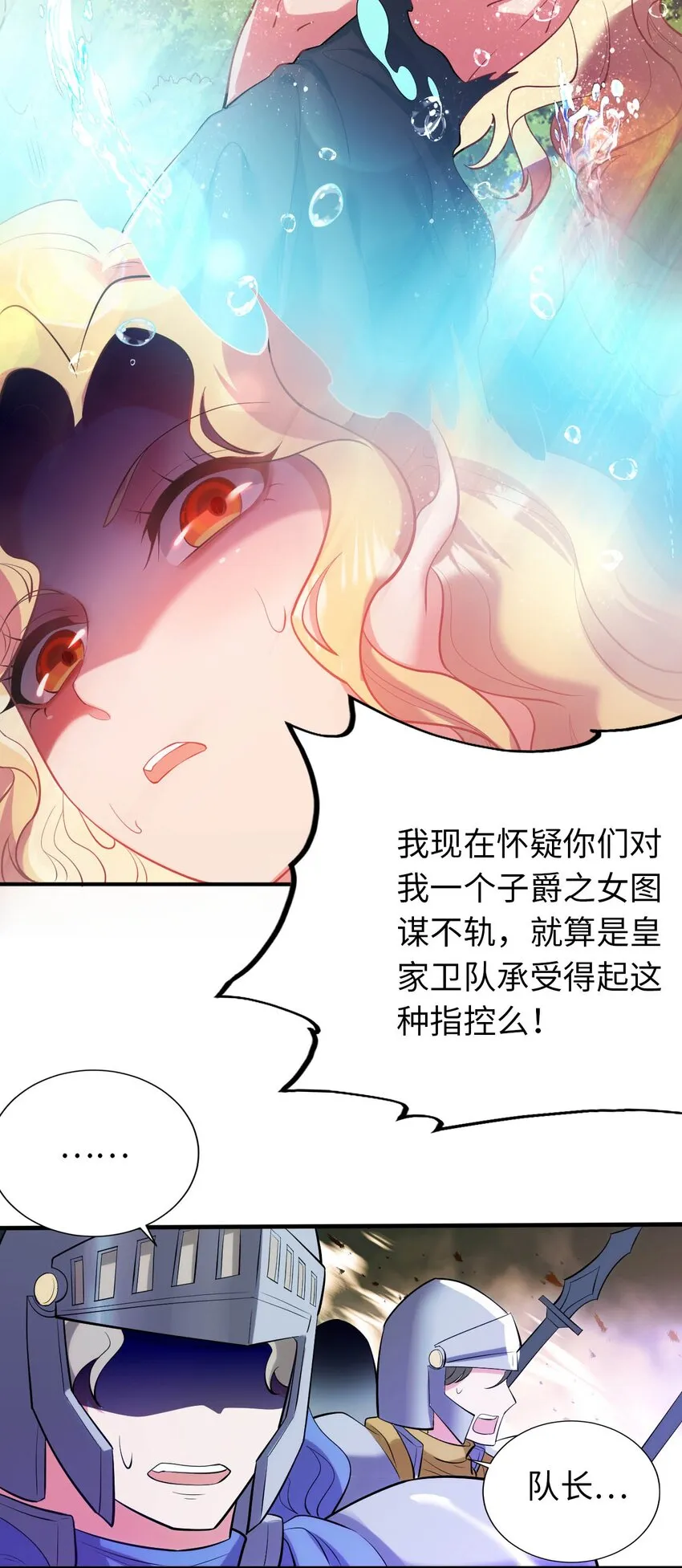 40 因祸得“福” 第27页