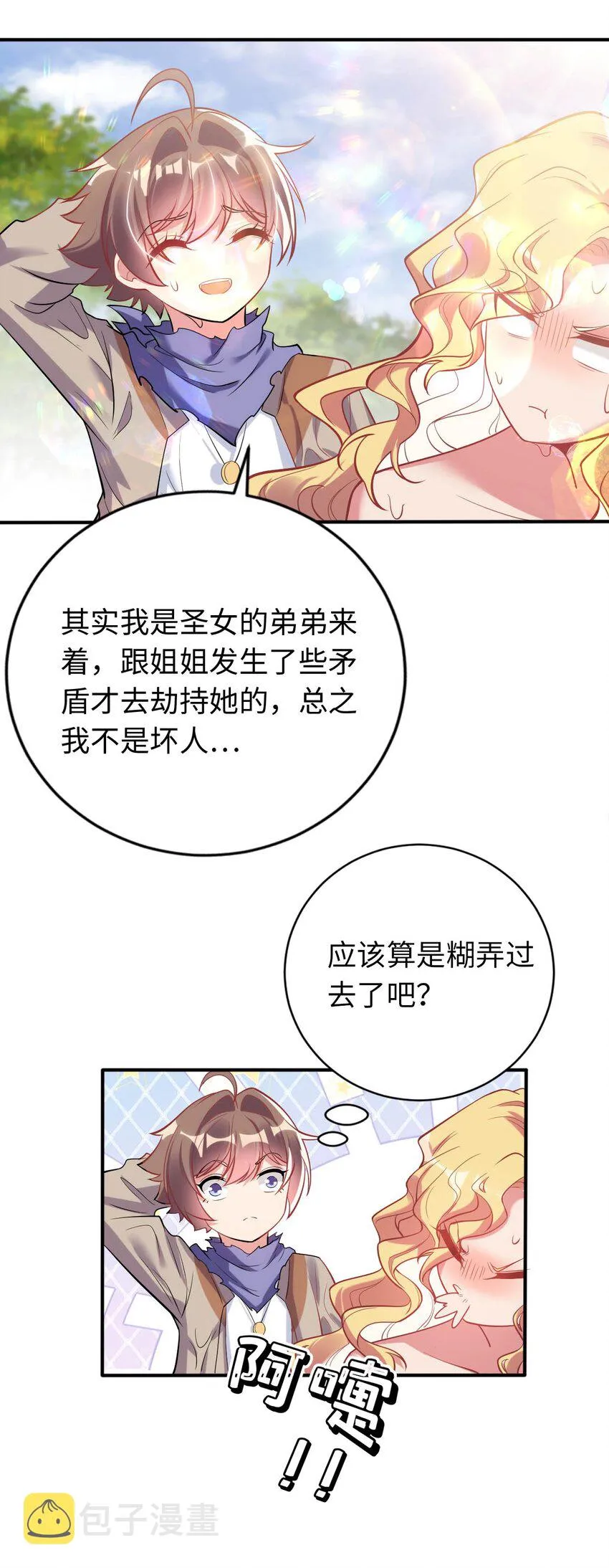 40 因祸得“福” 第31页