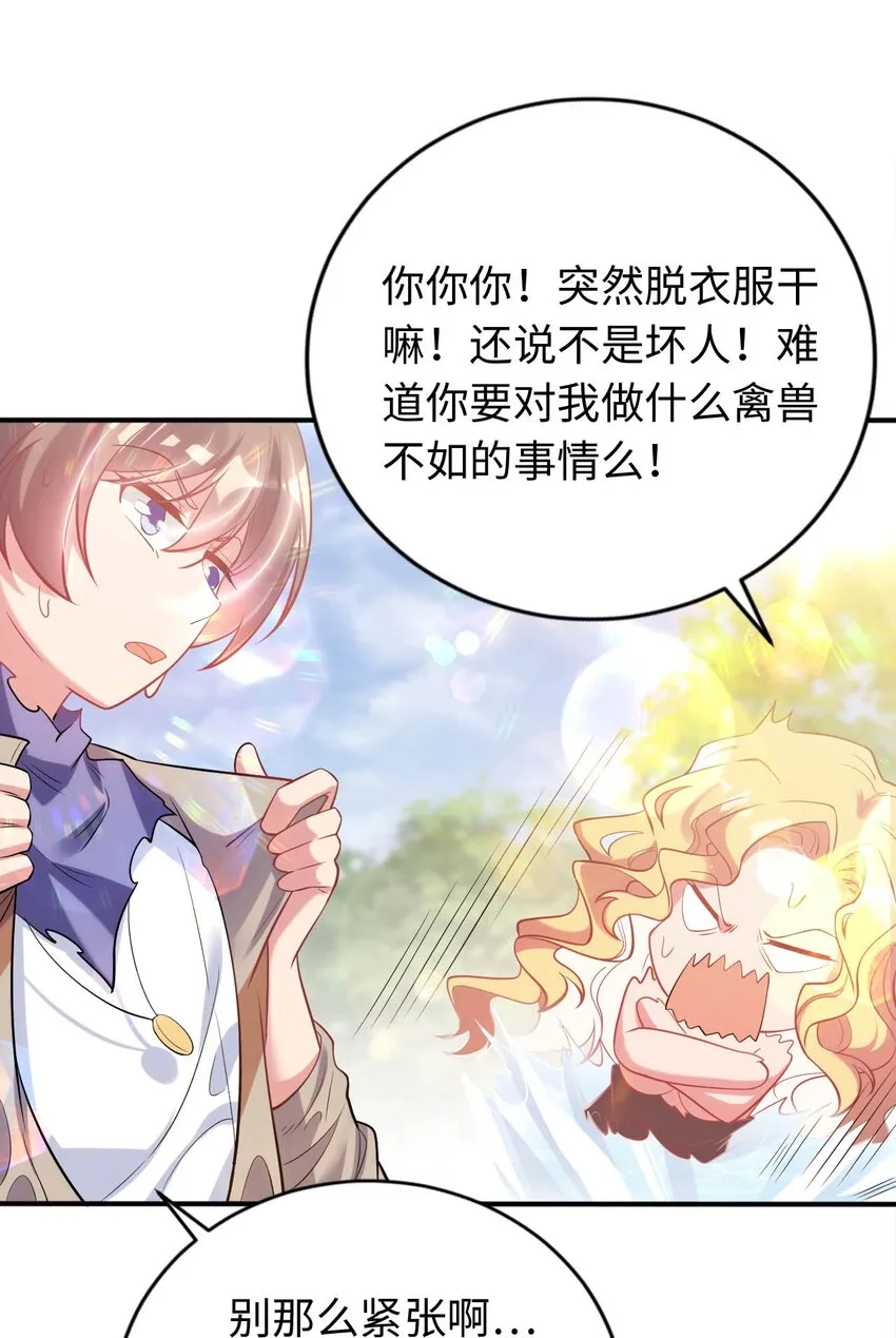40 因祸得“福” 第32页