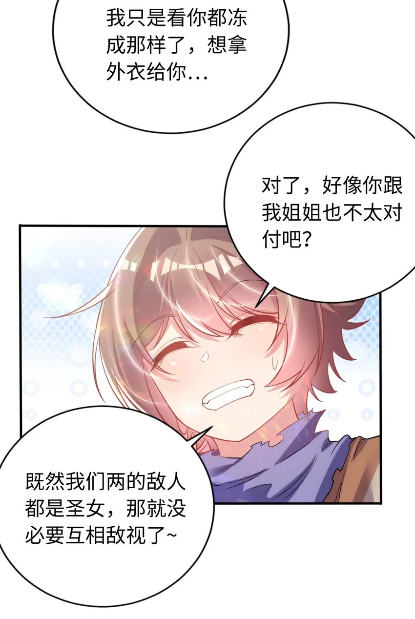 40 因祸得“福” 第33页