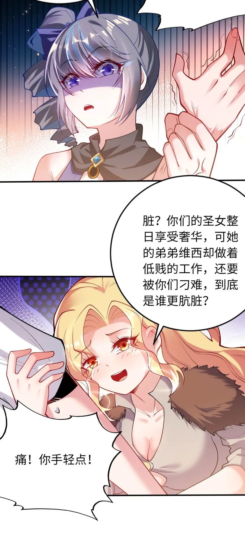 42 命不久矣 第7页