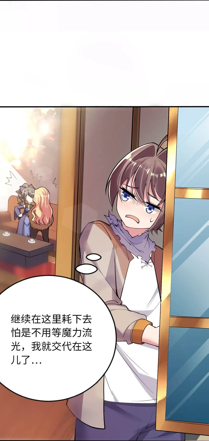 42 命不久矣 第13页