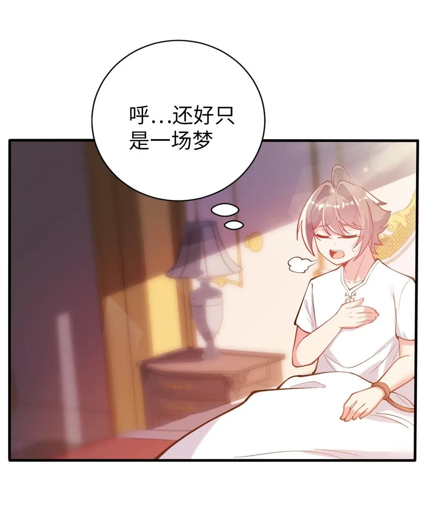 42 命不久矣 第47页