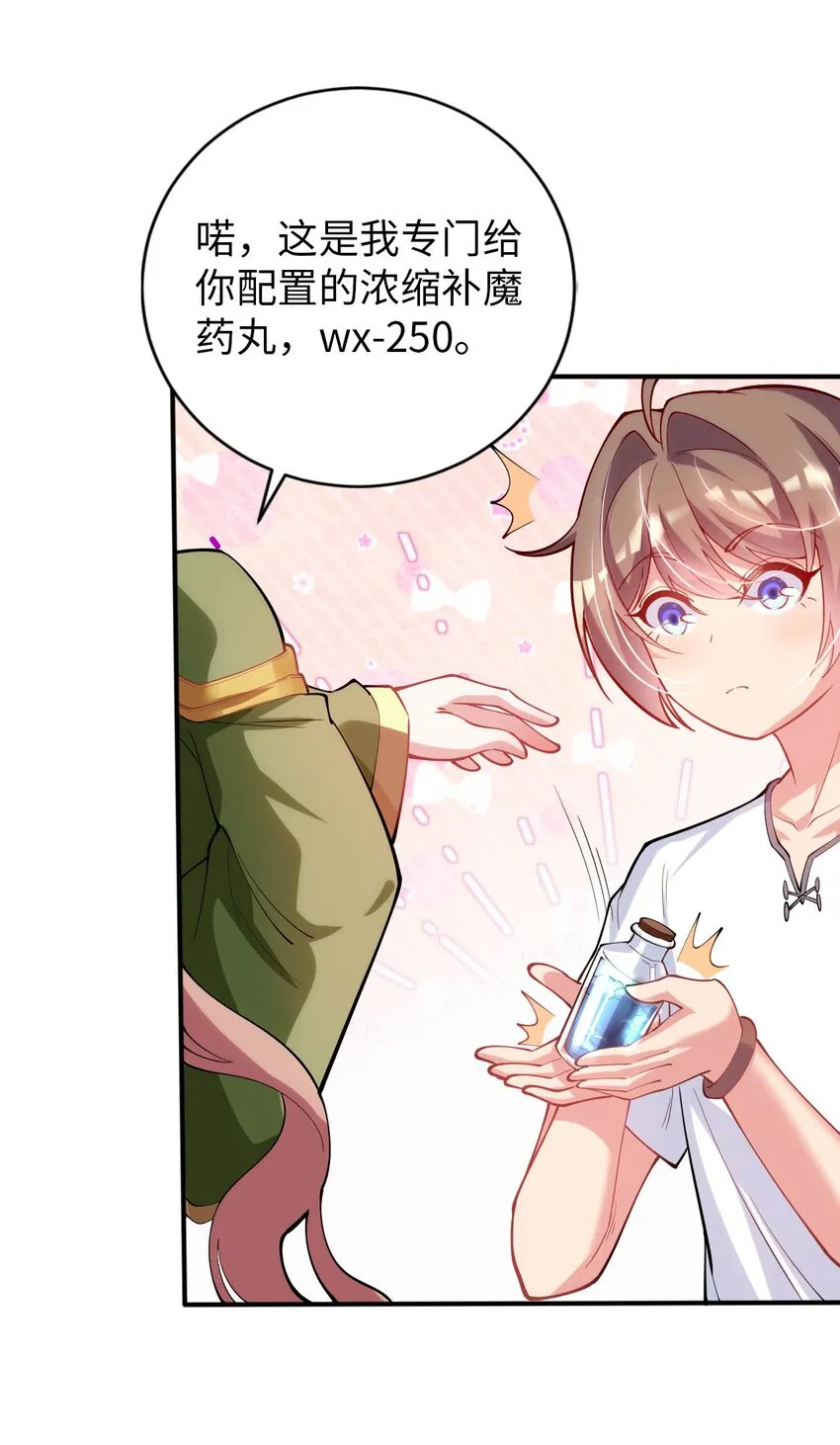 43 谁是废材？ 第9页