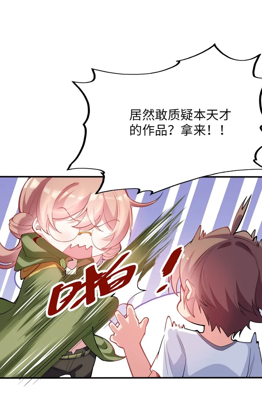 43 谁是废材？ 第11页