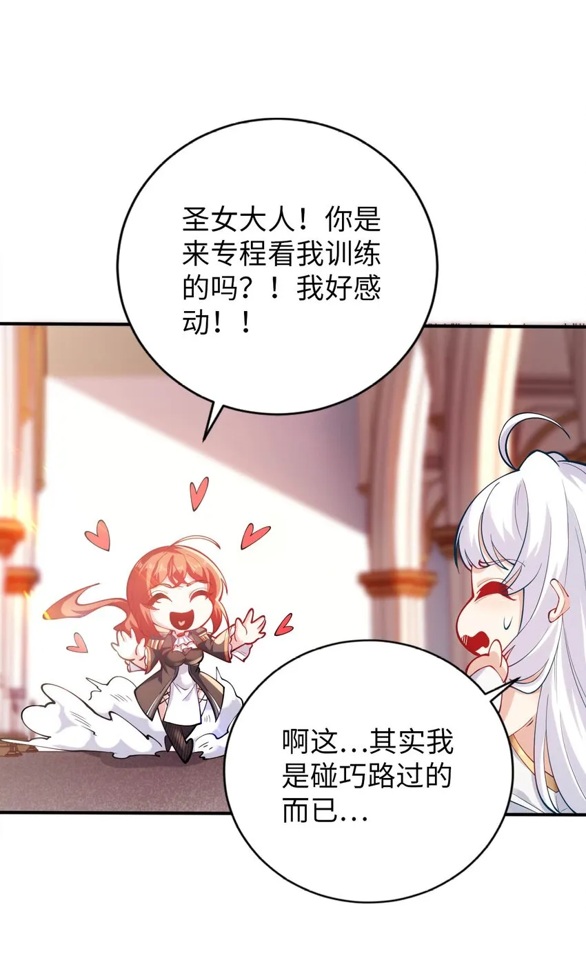 43 谁是废材？ 第29页
