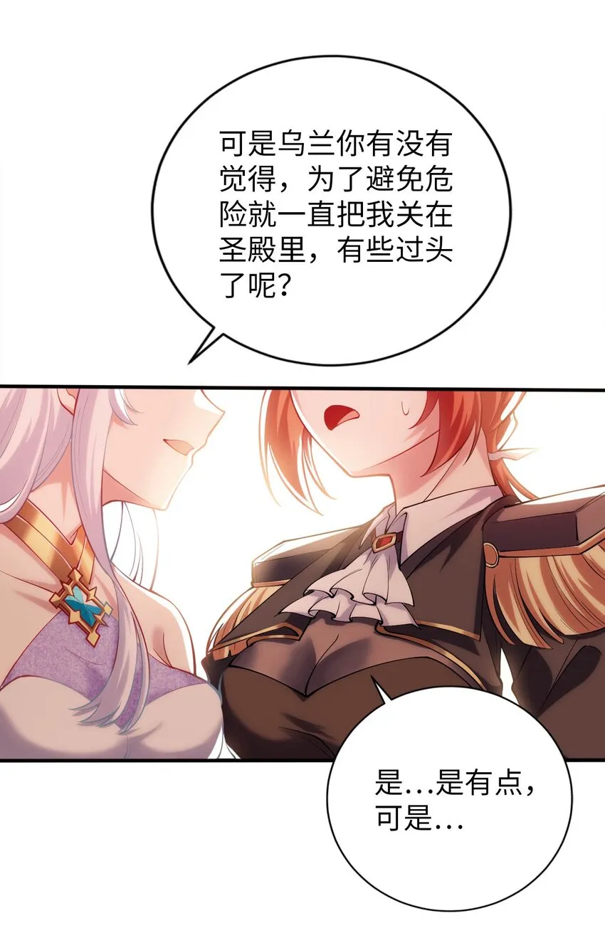 43 谁是废材？ 第34页