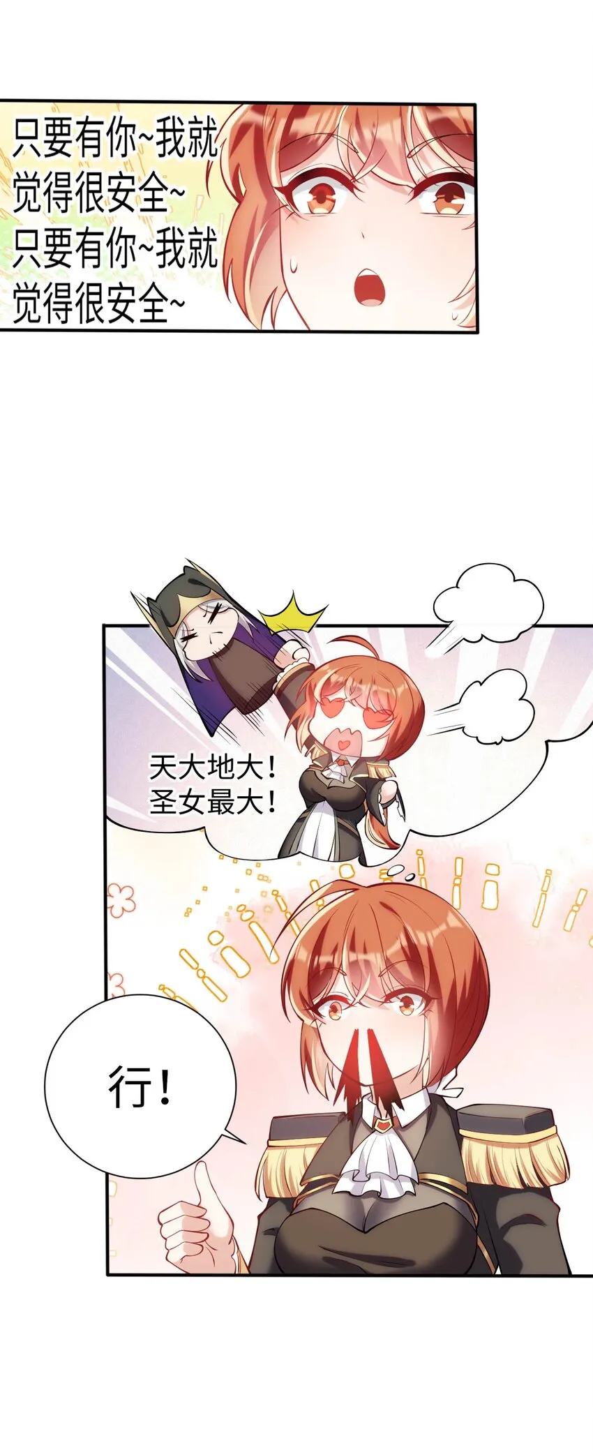 43 谁是废材？ 第36页