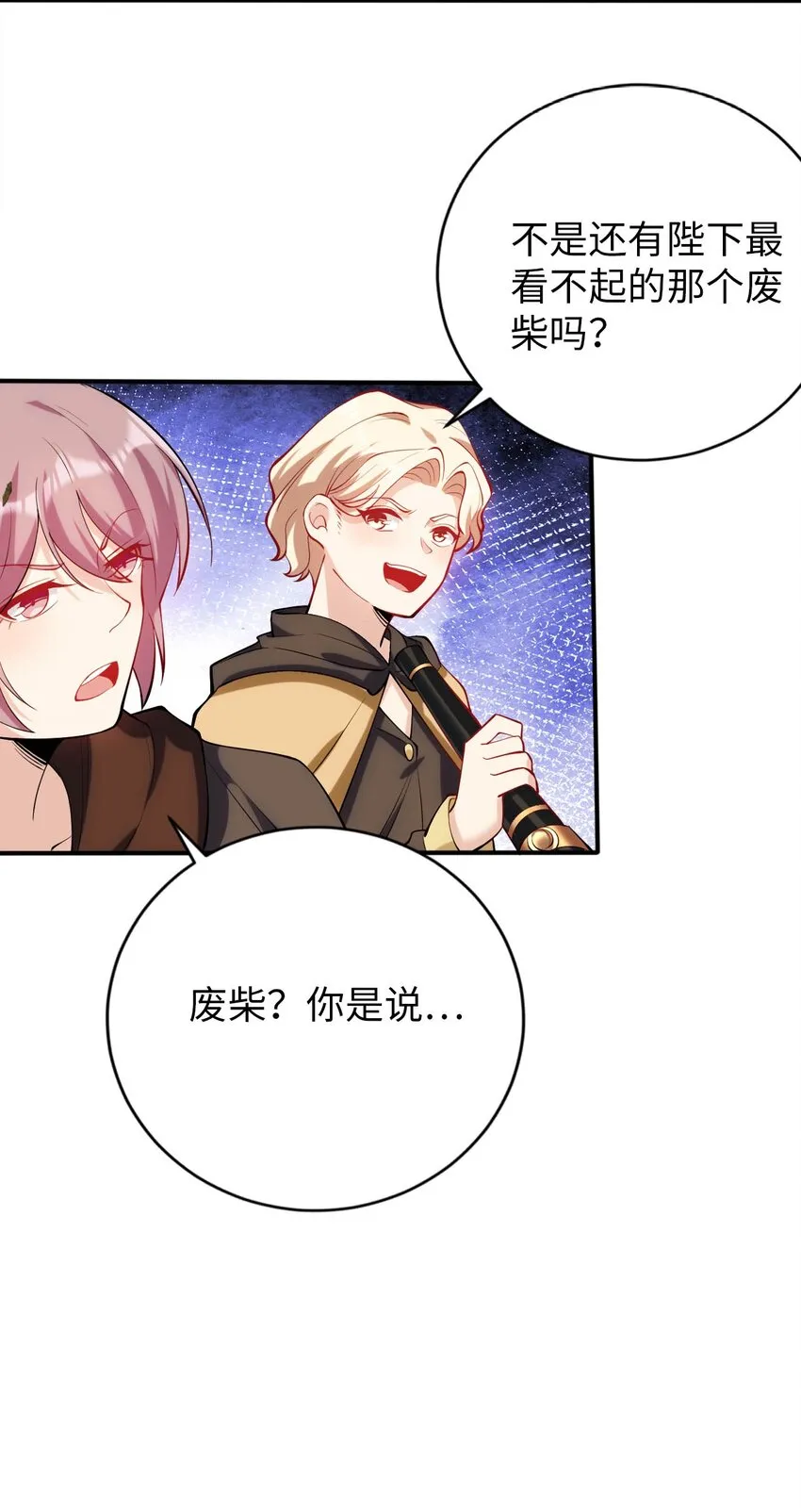 43 谁是废材？ 第43页