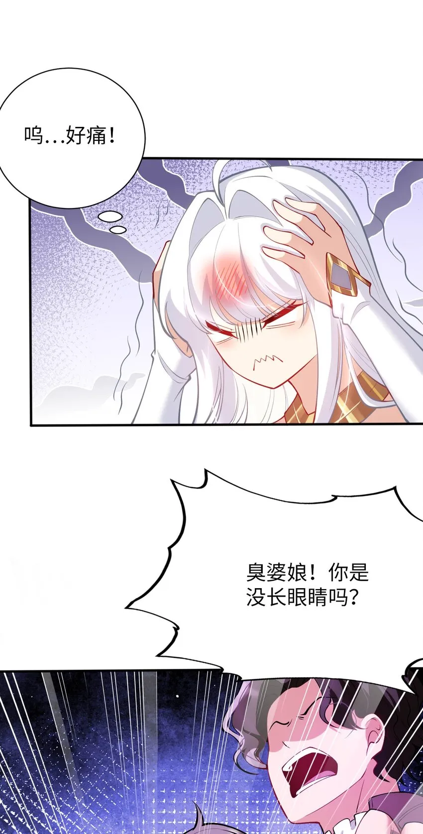 44 圣女出走 第9页