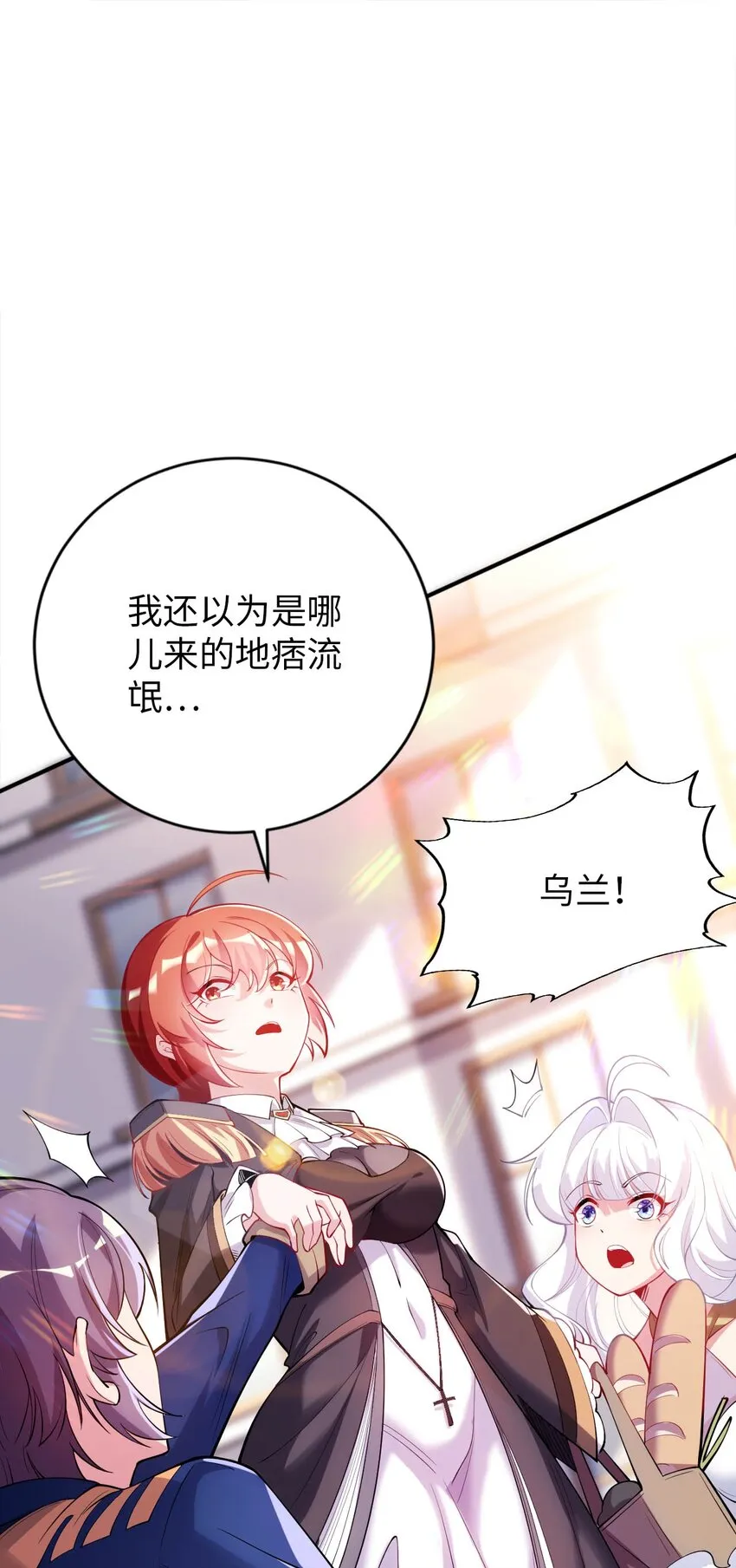 44 圣女出走 第17页
