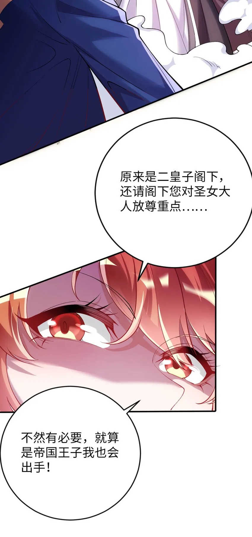 44 圣女出走 第18页
