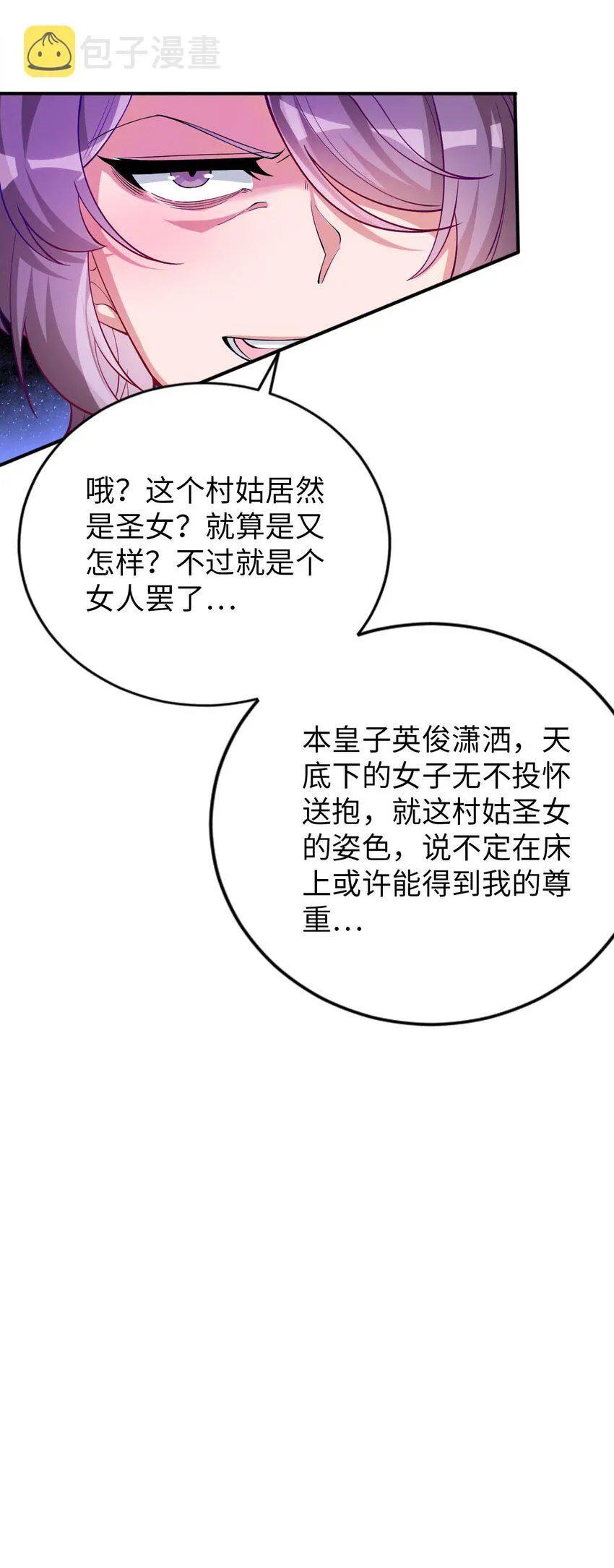 44 圣女出走 第20页
