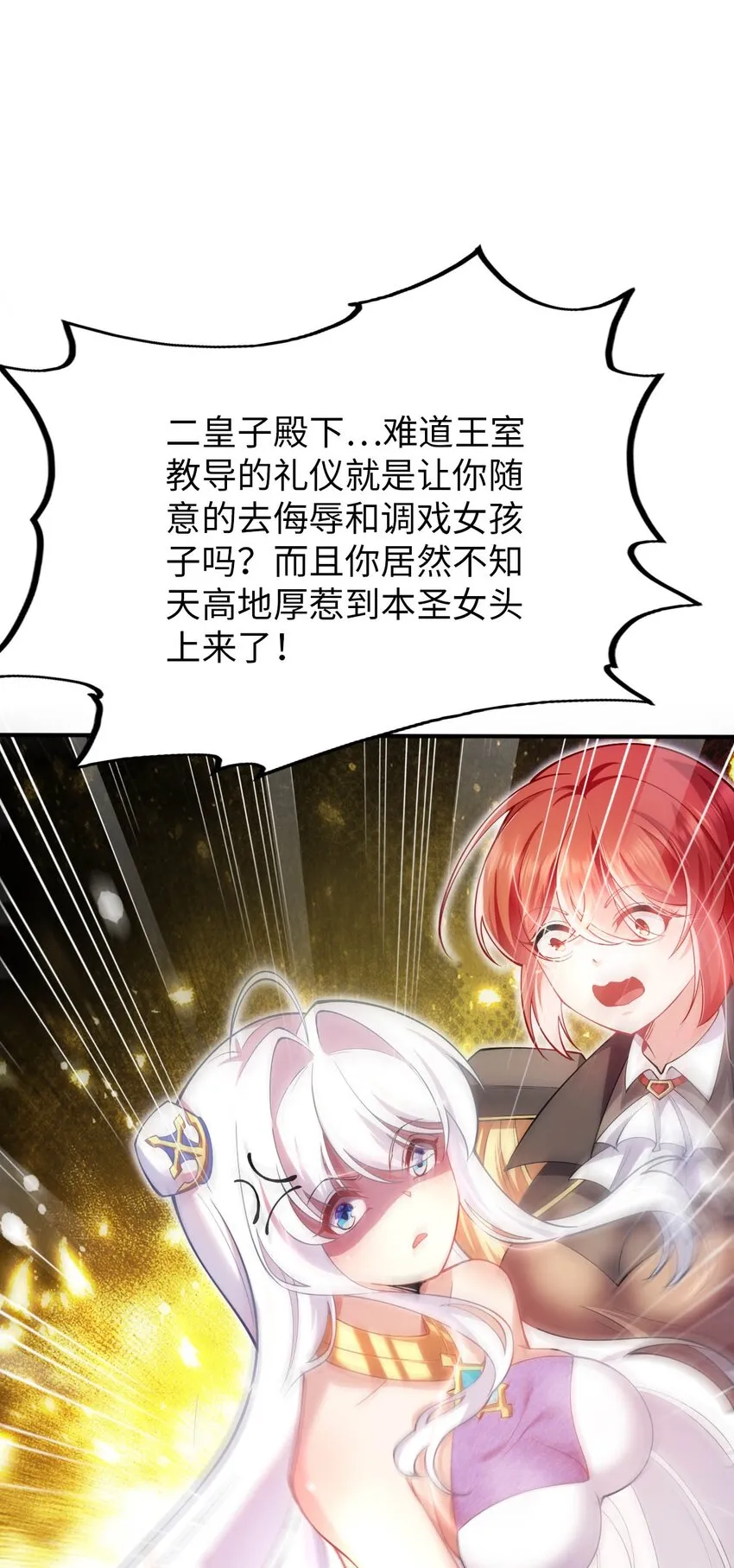 44 圣女出走 第24页