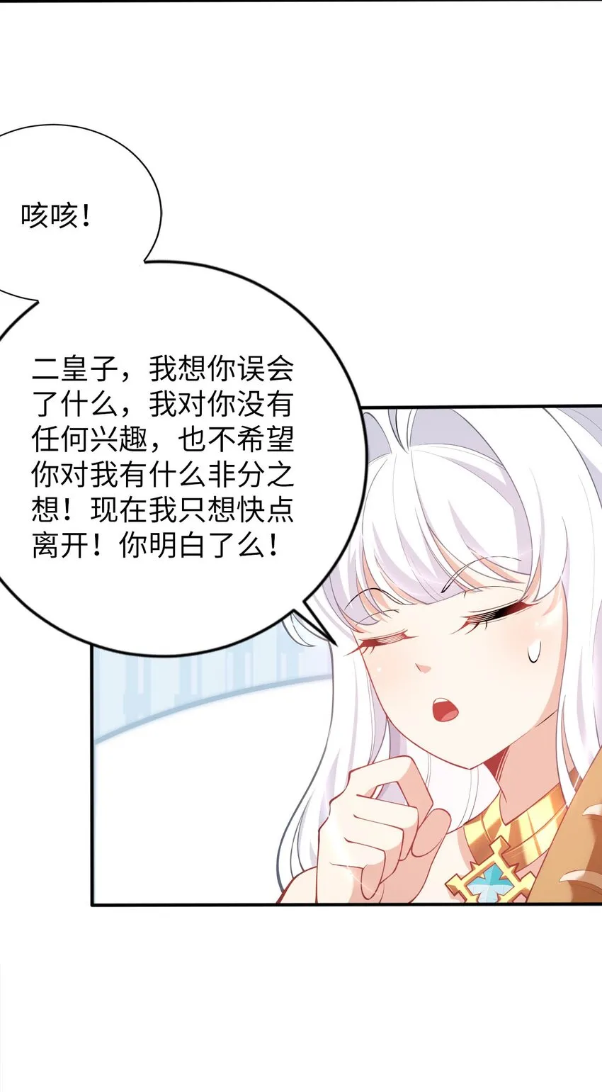 44 圣女出走 第28页
