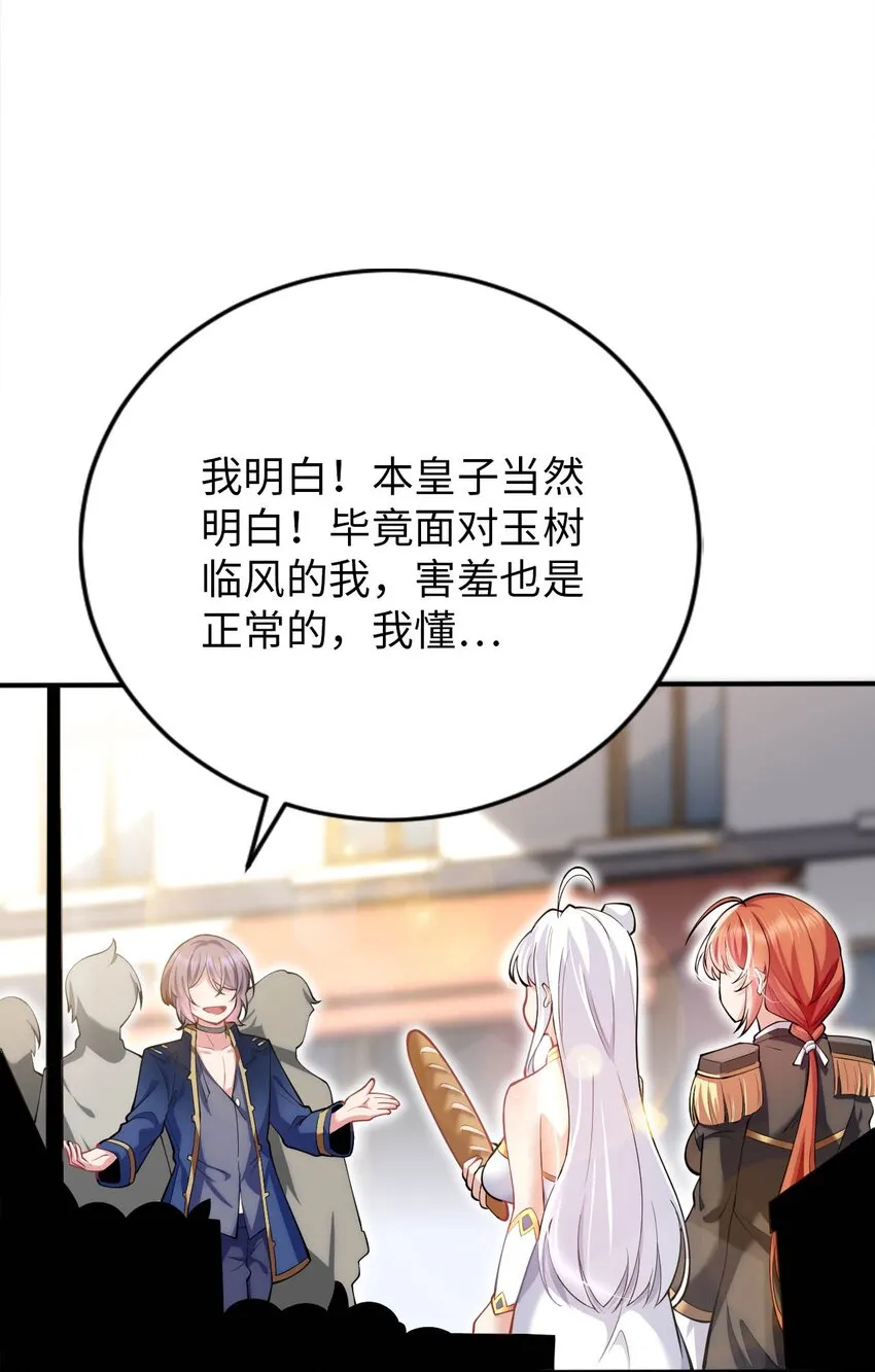 44 圣女出走 第29页