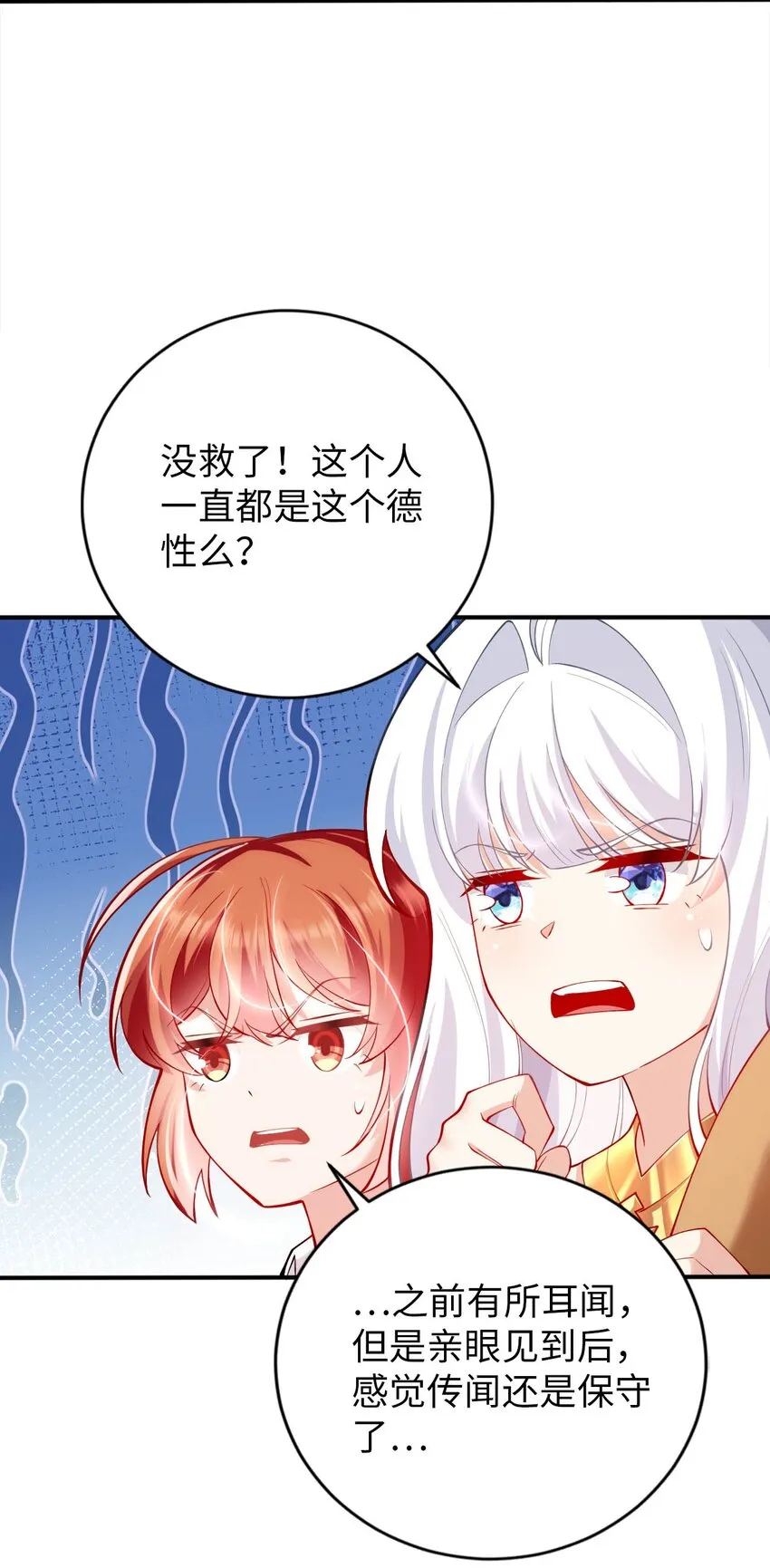 44 圣女出走 第30页