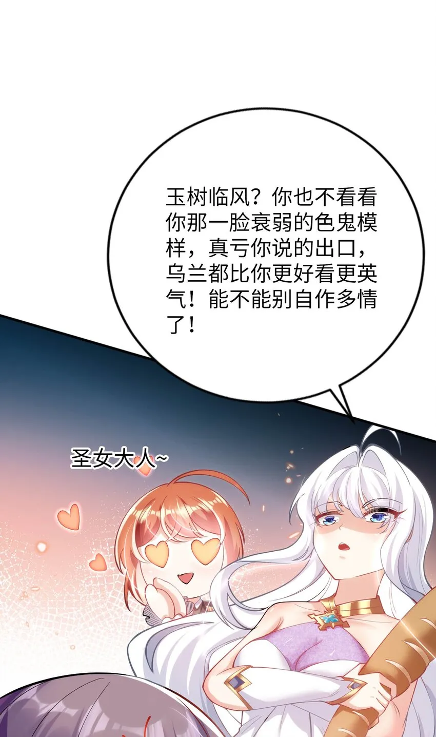 44 圣女出走 第31页