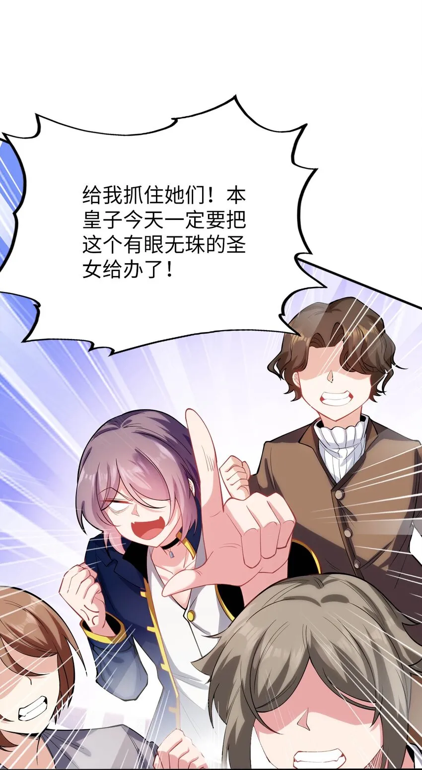 44 圣女出走 第33页