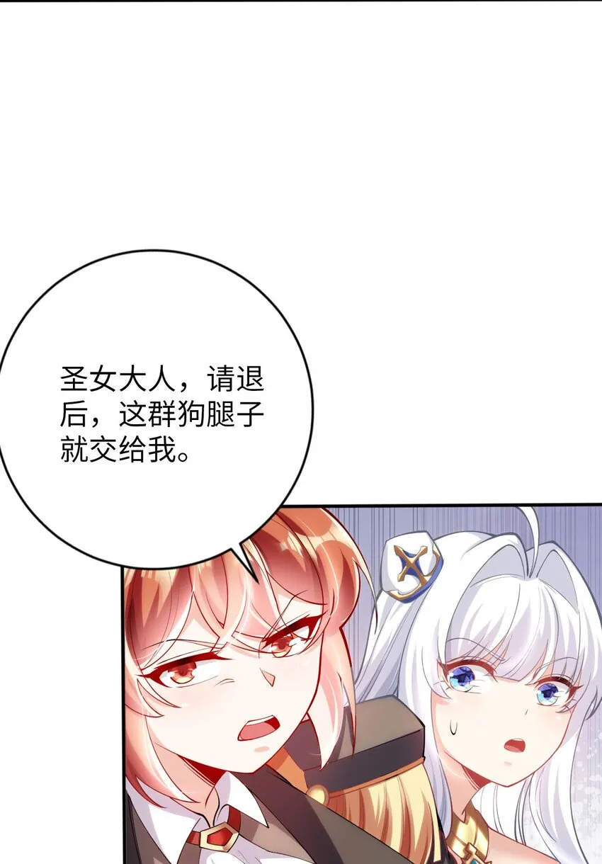44 圣女出走 第34页