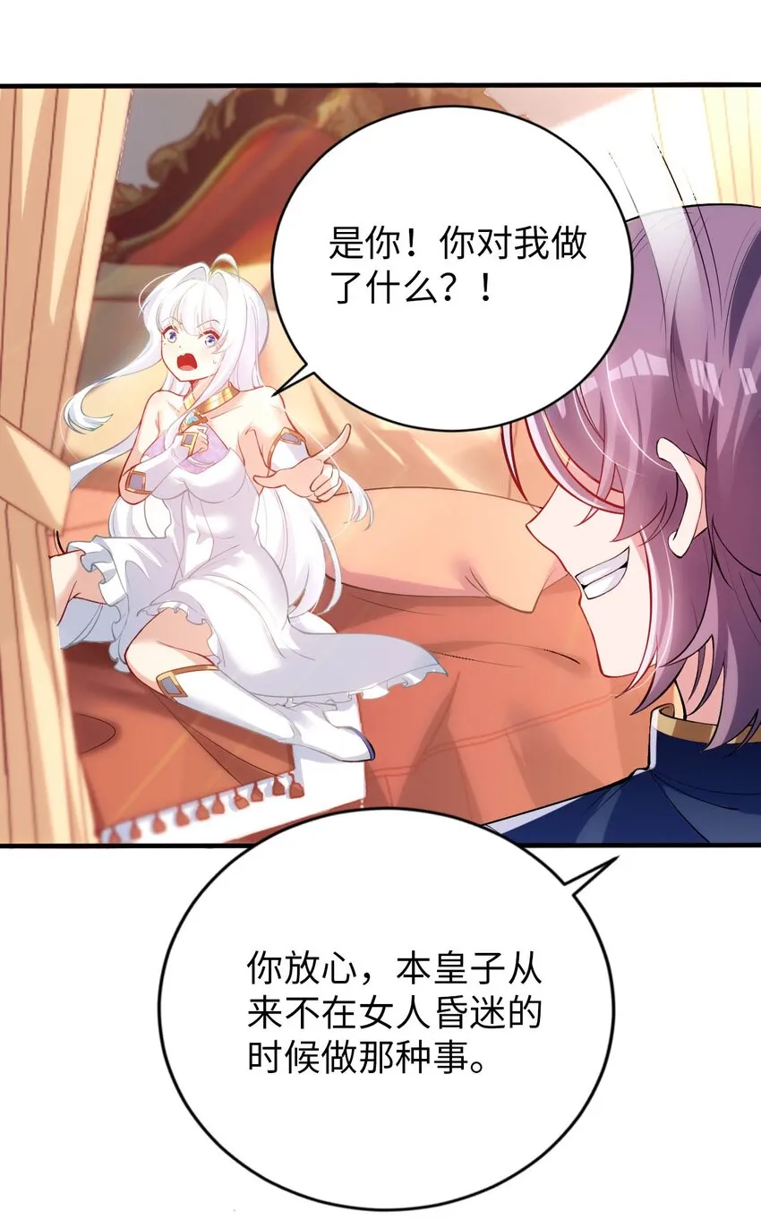 45 圣女被”玷污“了 第6页