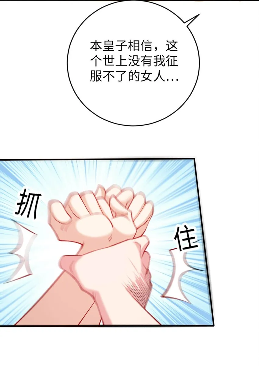 45 圣女被”玷污“了 第8页