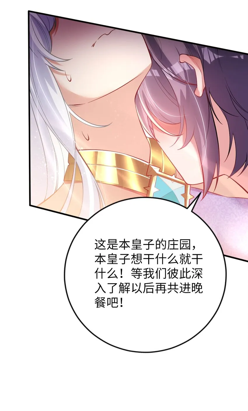 45 圣女被”玷污“了 第10页