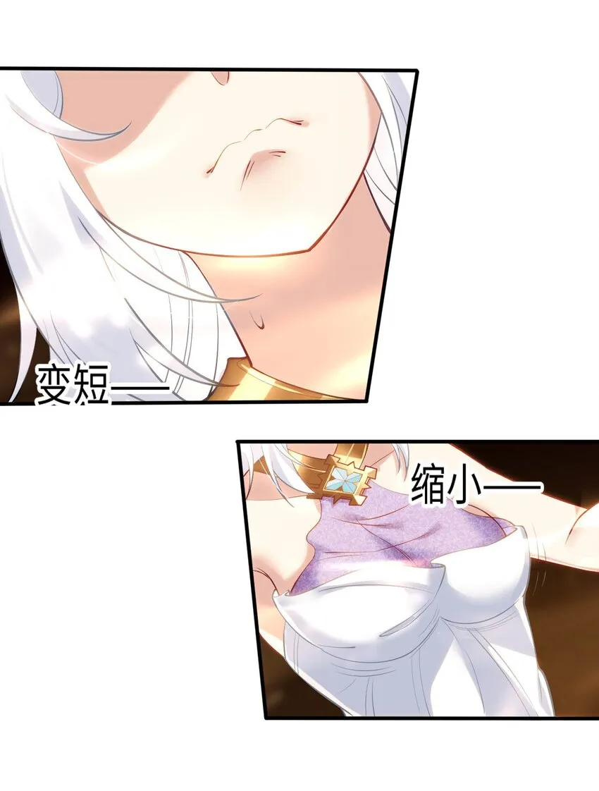 45 圣女被”玷污“了 第11页
