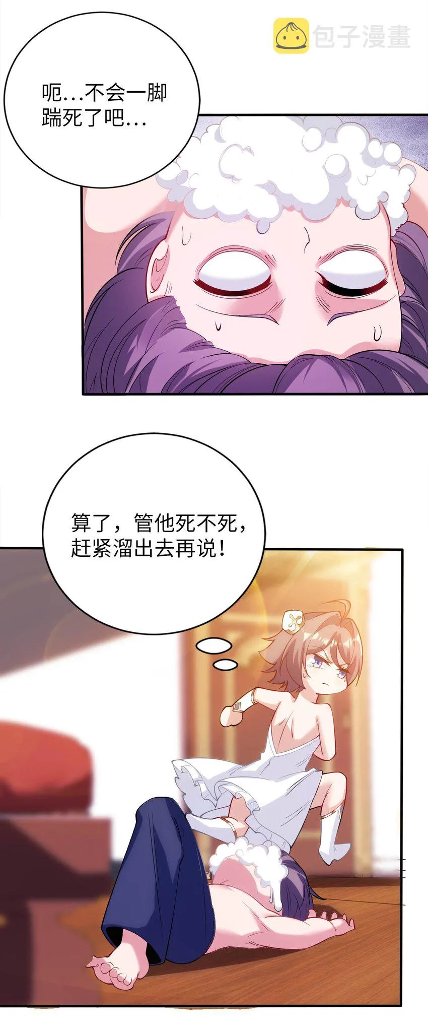 45 圣女被”玷污“了 第16页