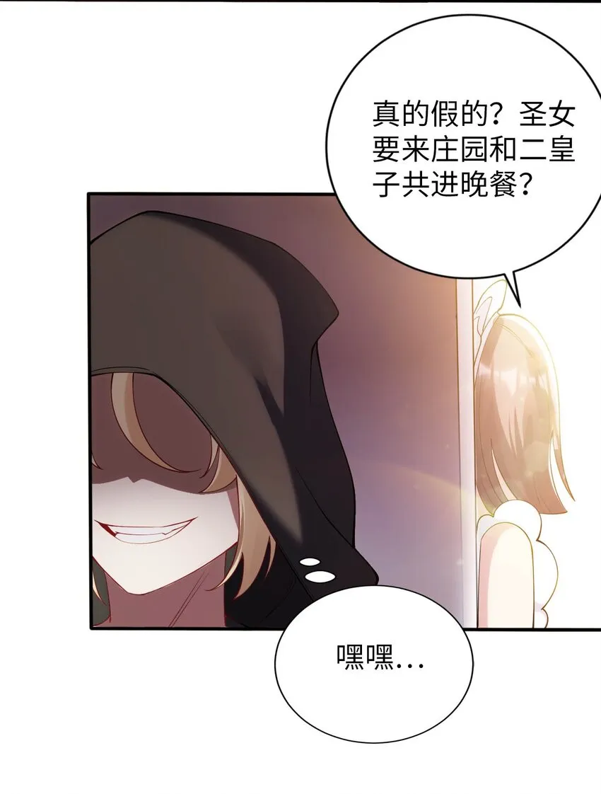 45 圣女被”玷污“了 第19页