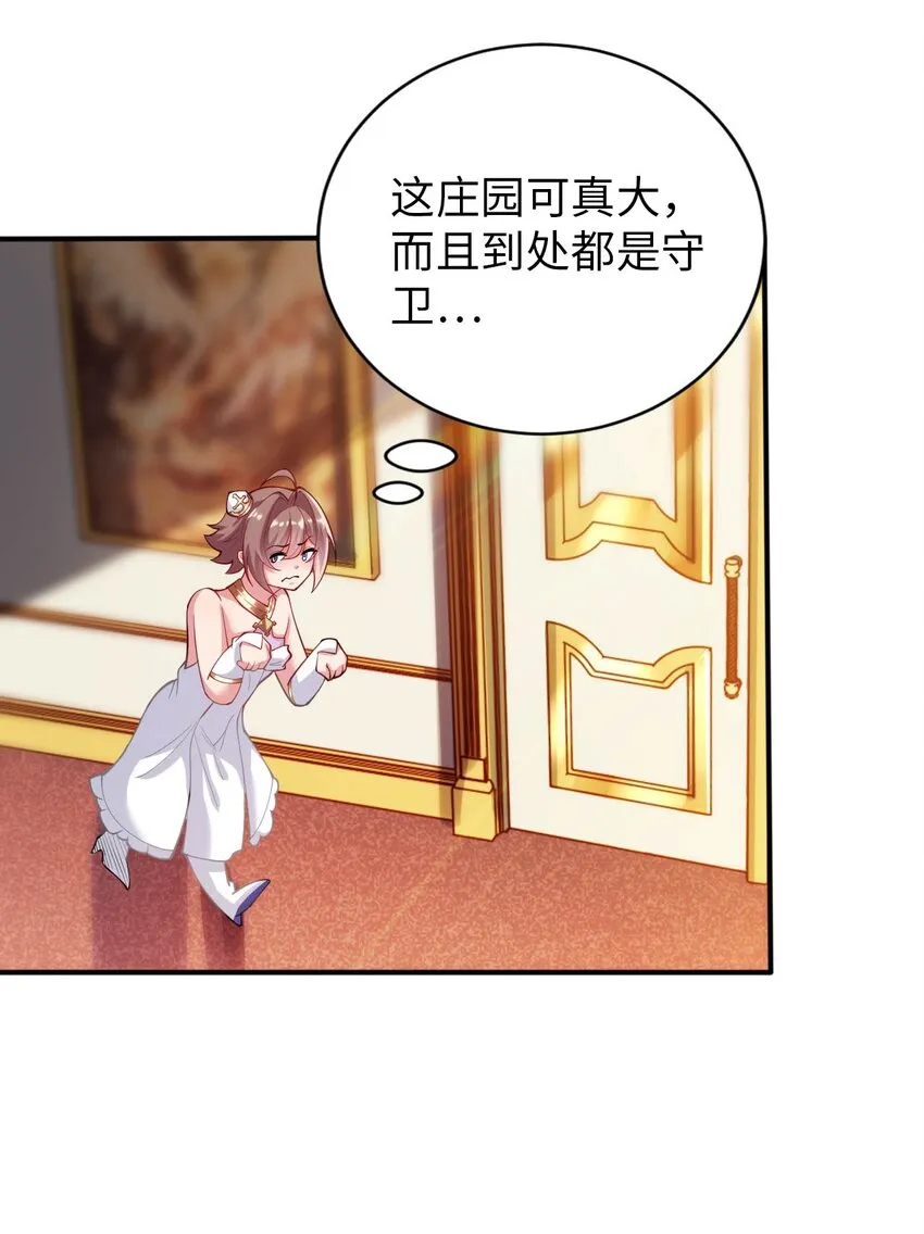45 圣女被”玷污“了 第21页