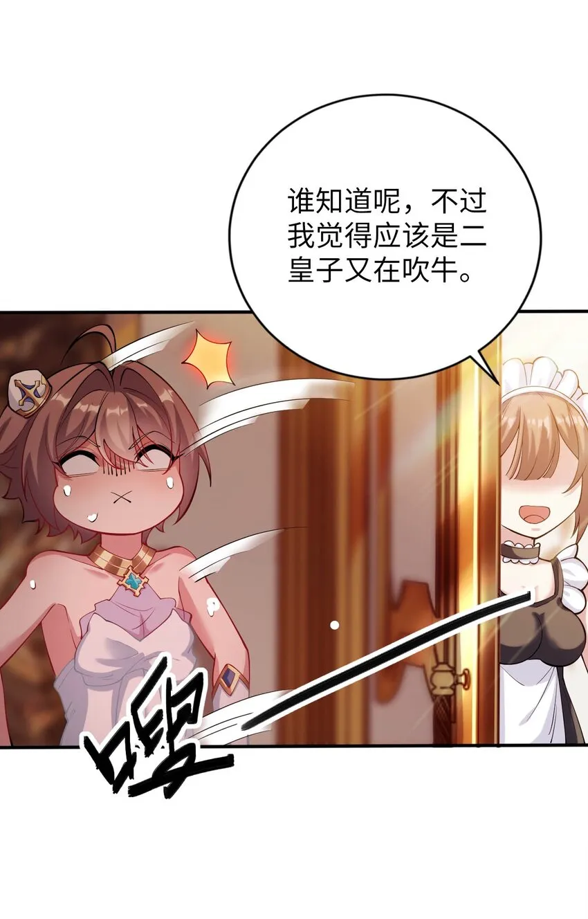 45 圣女被”玷污“了 第23页