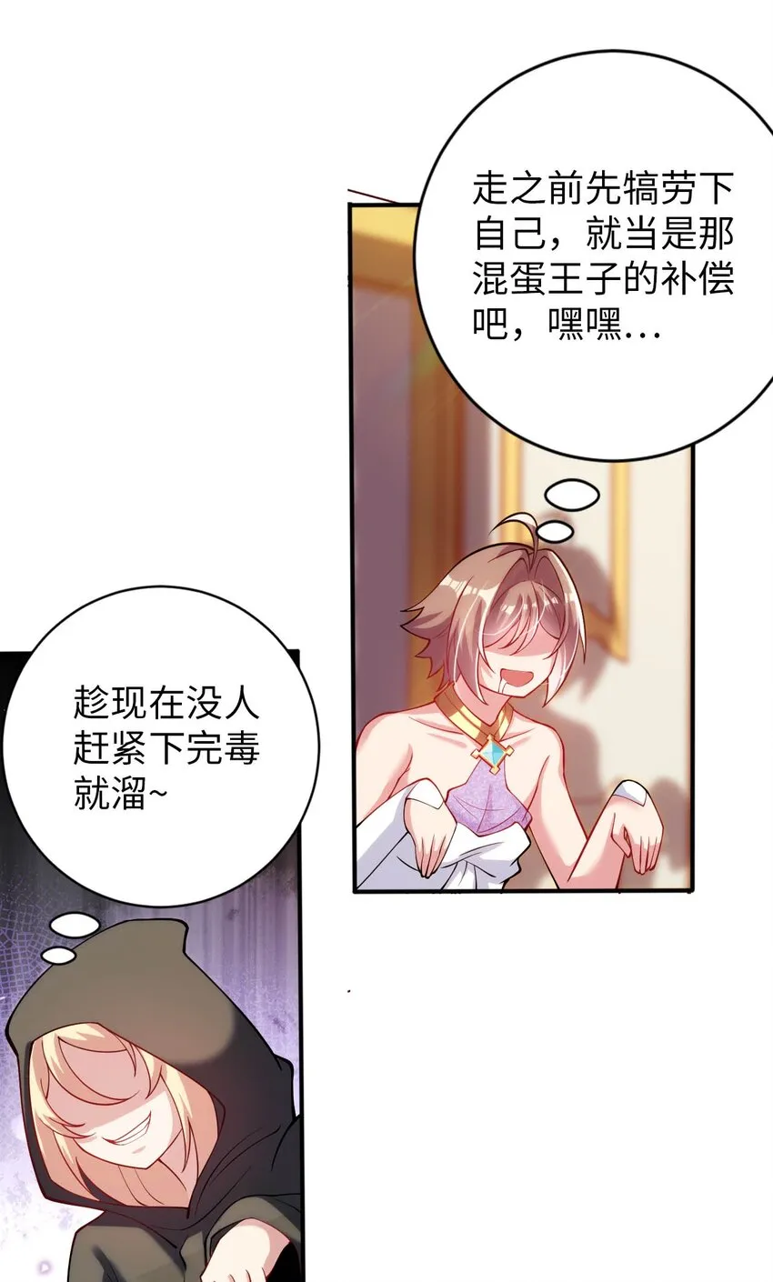 45 圣女被”玷污“了 第26页