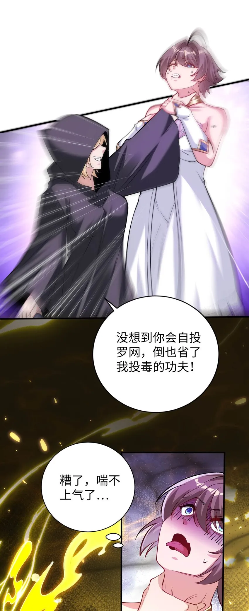 45 圣女被”玷污“了 第32页