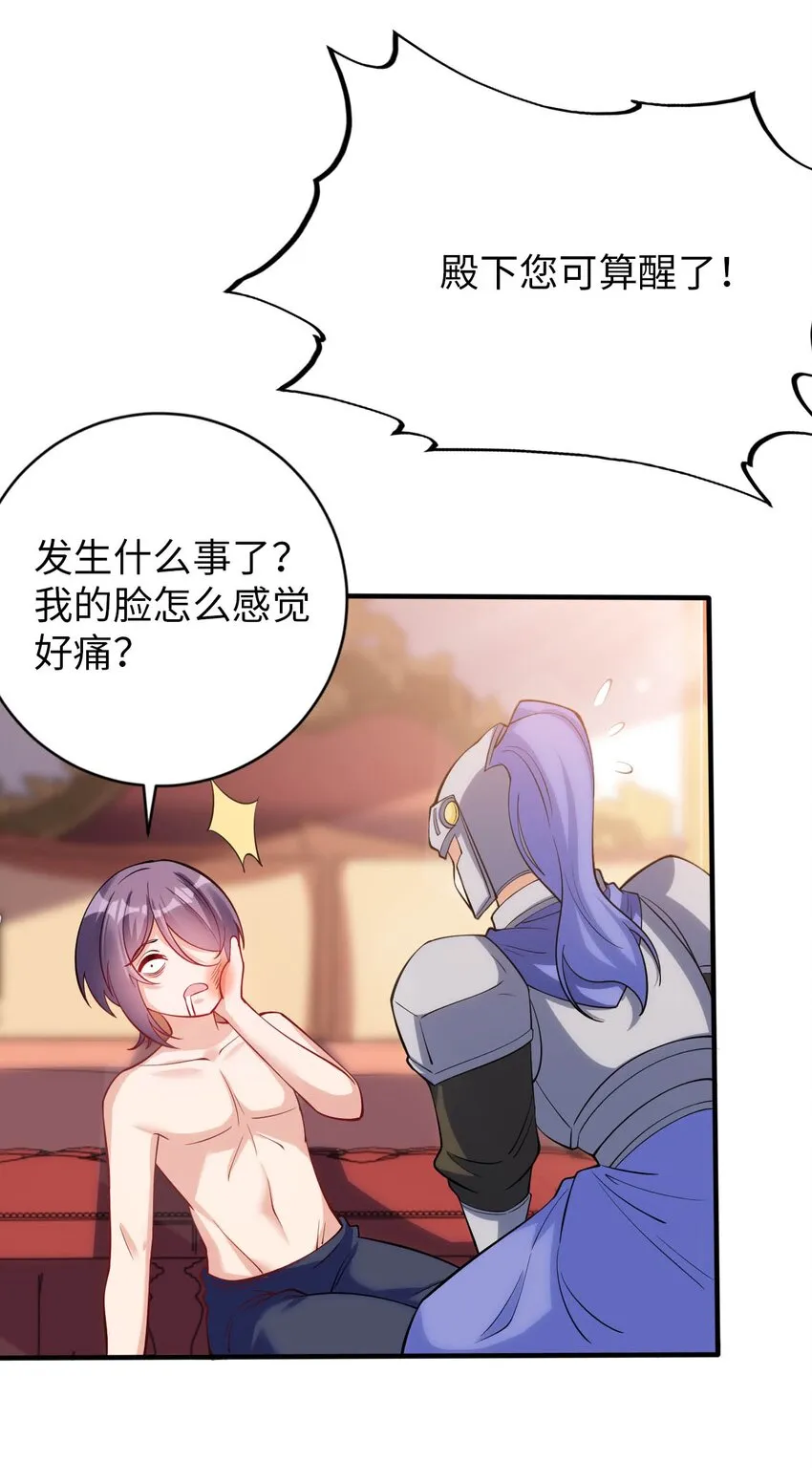 45 圣女被”玷污“了 第38页