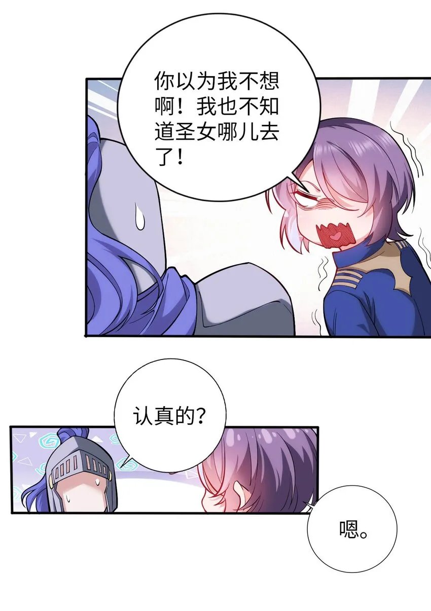 46 解救圣女 第13页