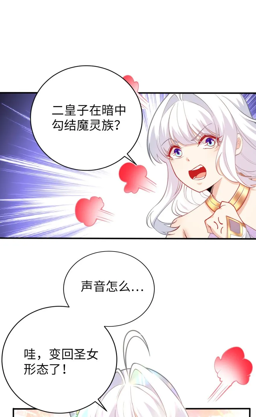 46 解救圣女 第23页