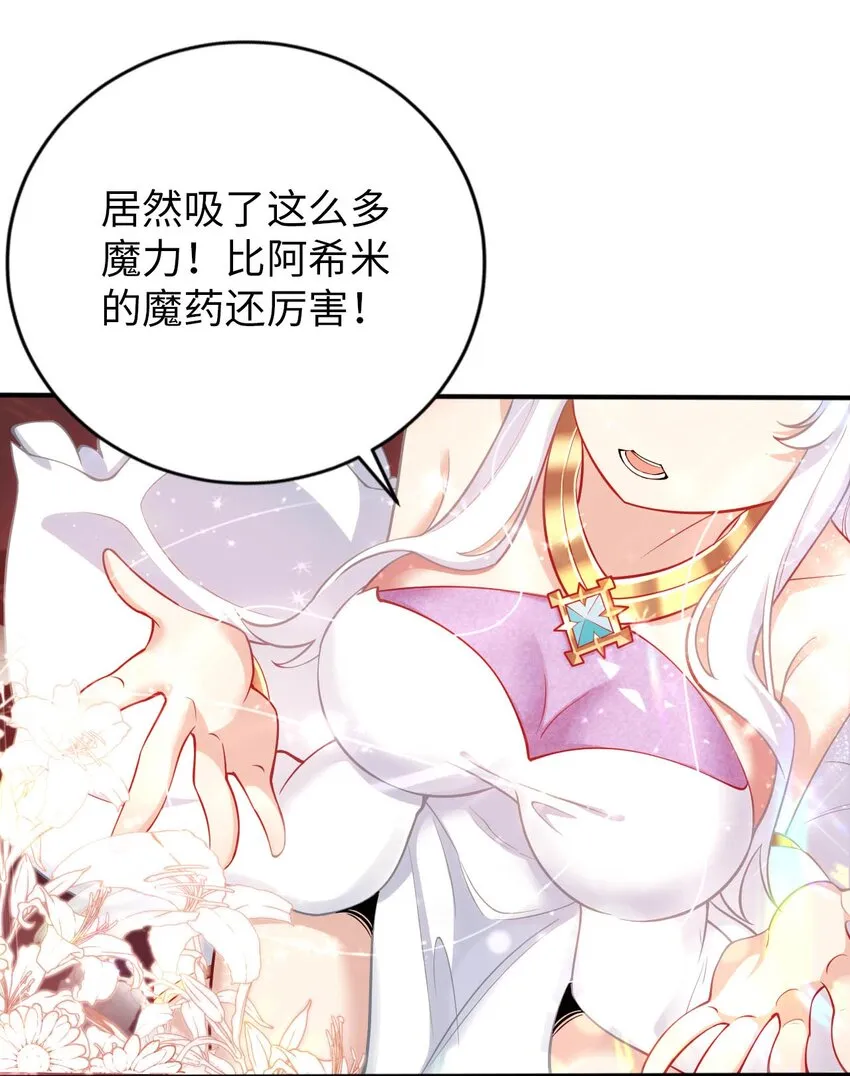 46 解救圣女 第25页