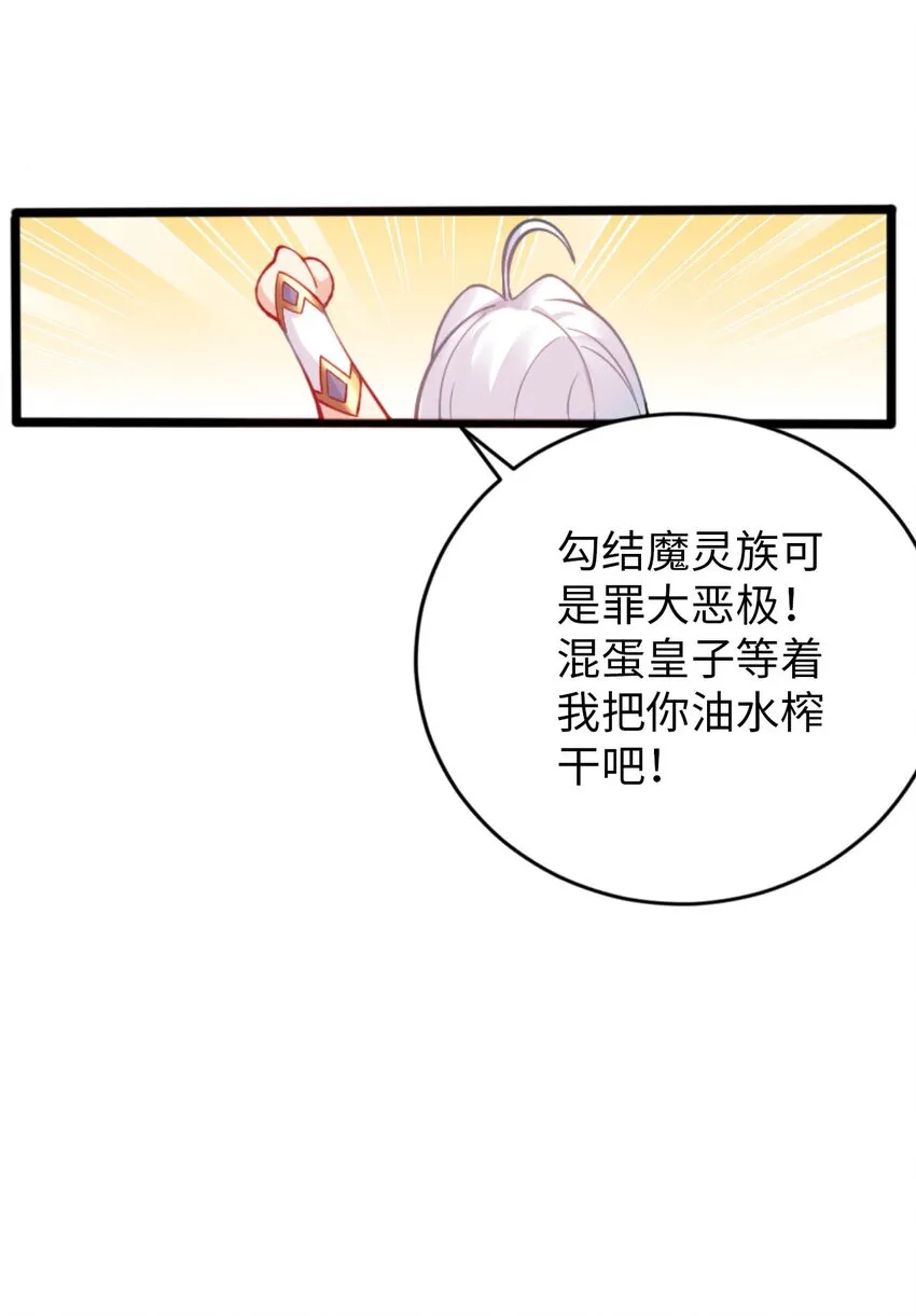 46 解救圣女 第27页