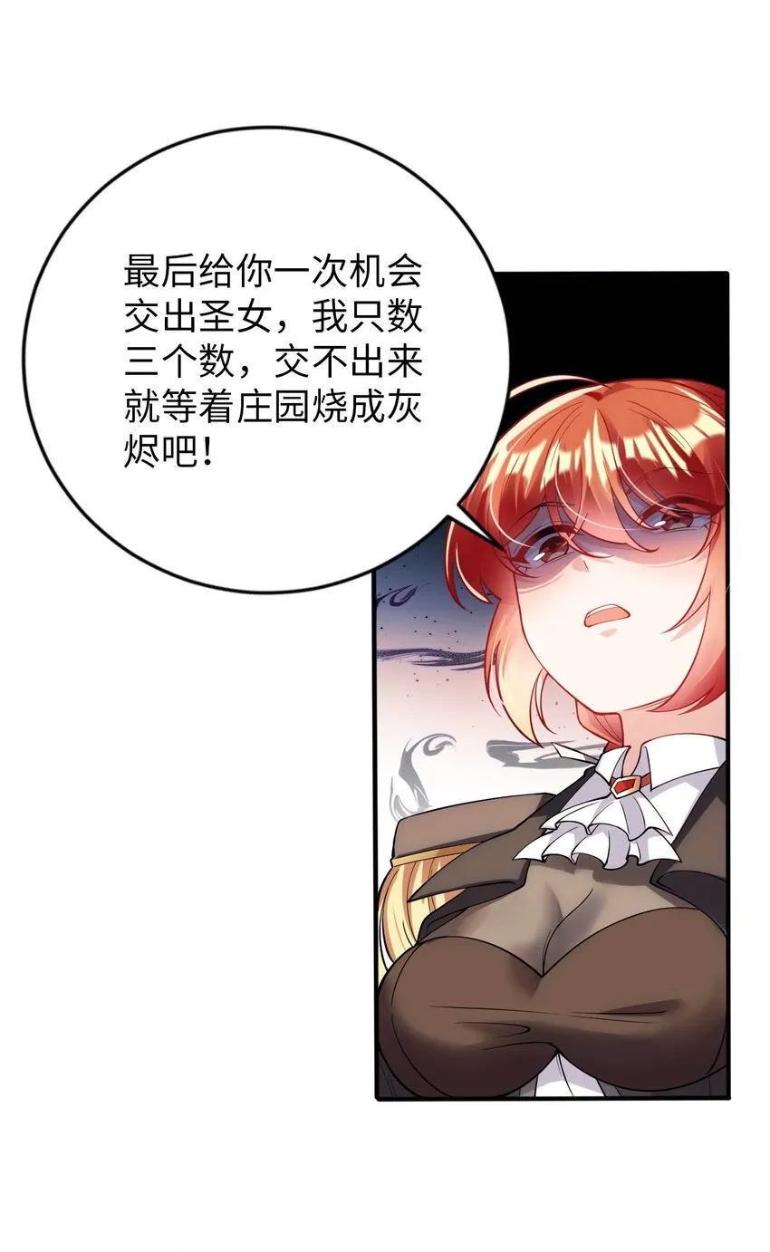 46 解救圣女 第29页