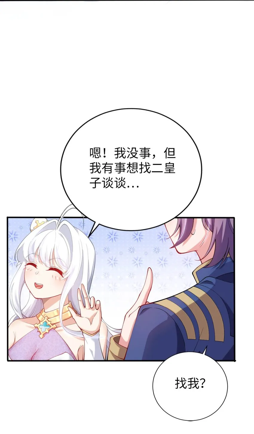 47 废物皇子 第4页