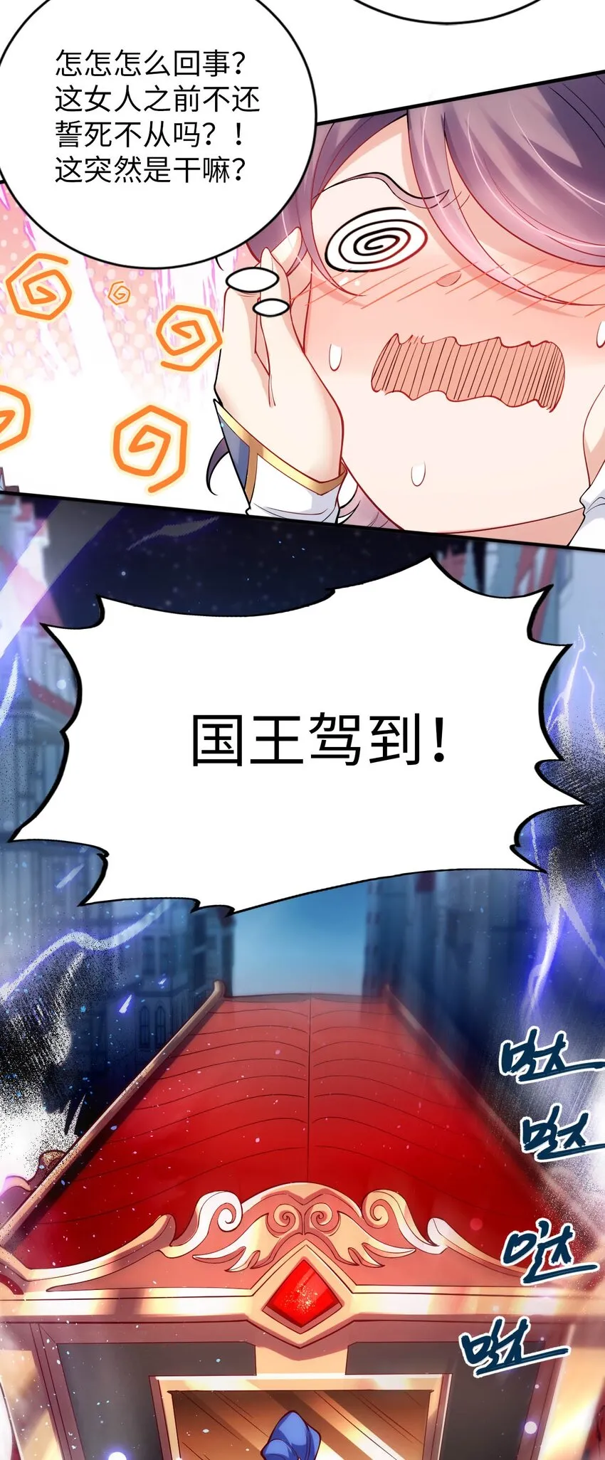 47 废物皇子 第9页