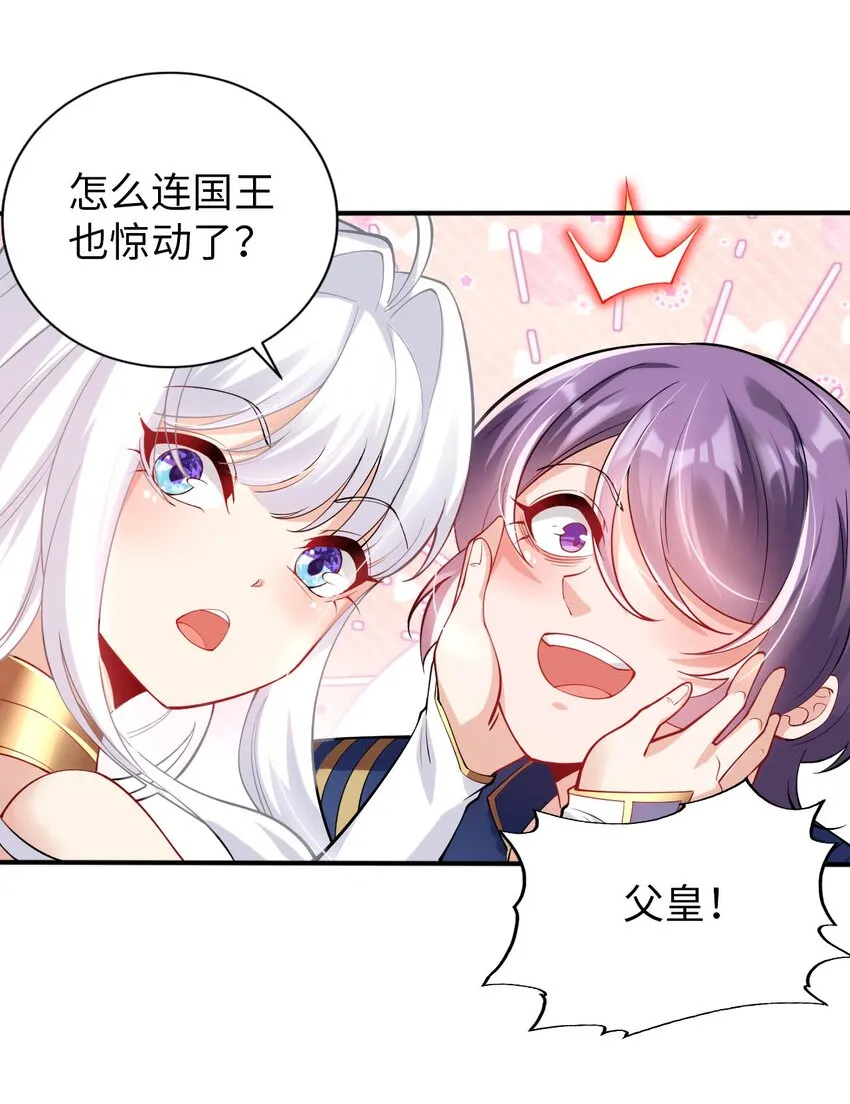 47 废物皇子 第11页