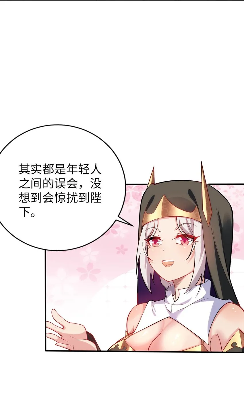 47 废物皇子 第24页