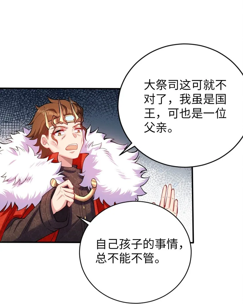 47 废物皇子 第25页