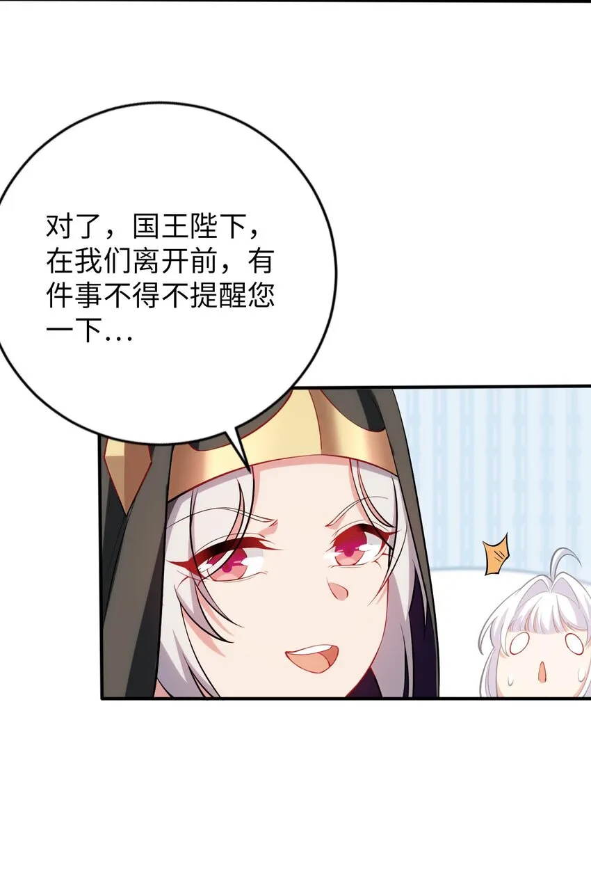 47 废物皇子 第28页