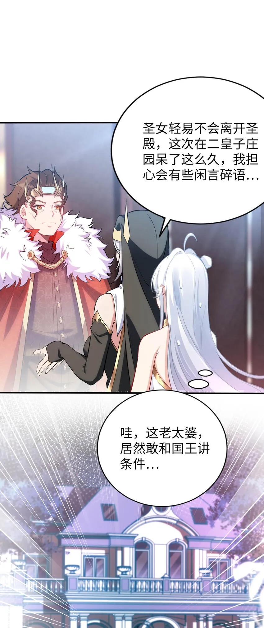 47 废物皇子 第29页