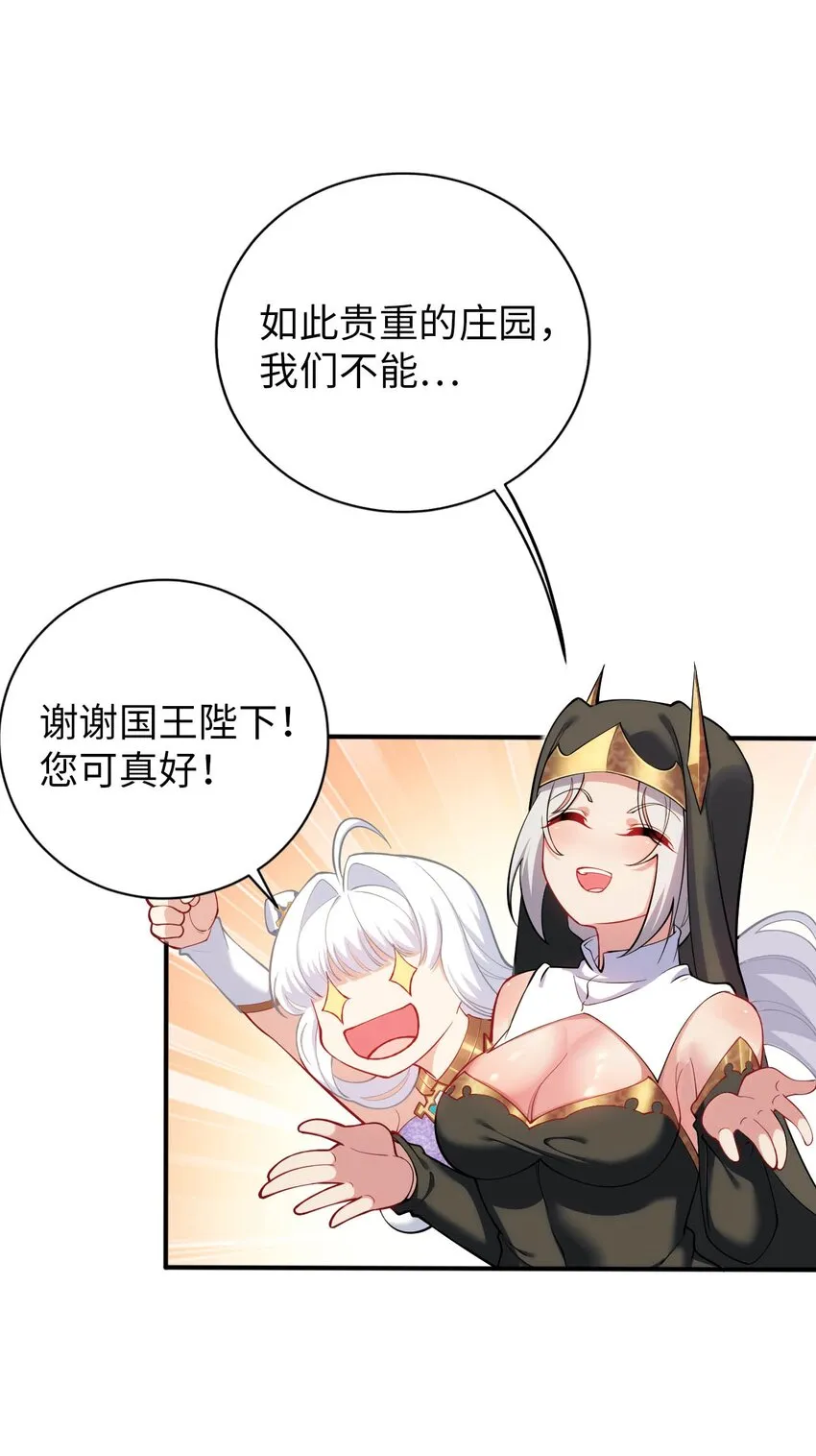 47 废物皇子 第31页