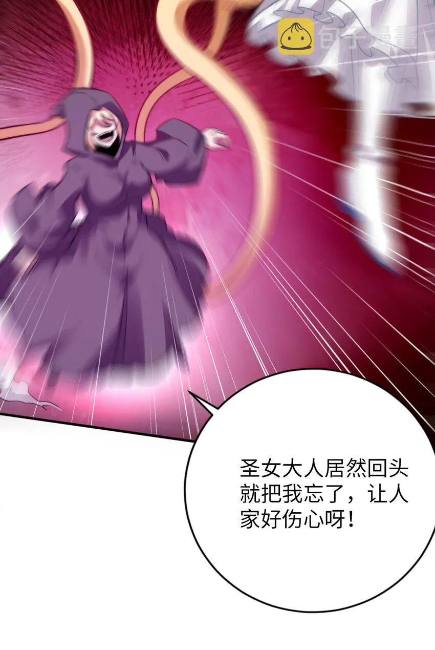 50 真正的圣女之力 第26页